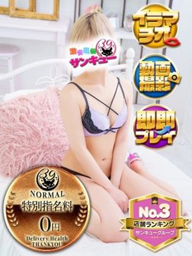 みほの |池袋サンキューで評判の女の子