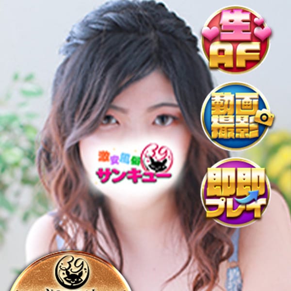 さぼん 【業界経験浅め！生ＡＦ】 | 池袋サンキュー(池袋)