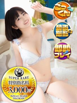 ふな |池袋サンキューで評判の女の子