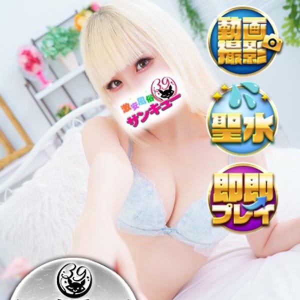 うさ【キラキラ笑顔の清楚系ギャル✨】 | 池袋サンキュー(池袋)