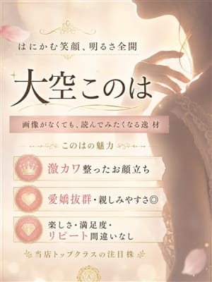 大空このは|AroMarquis（周南店）でおすすめの女の子