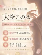 大空このは|AroMarquis(周南店)でおすすめの女の子