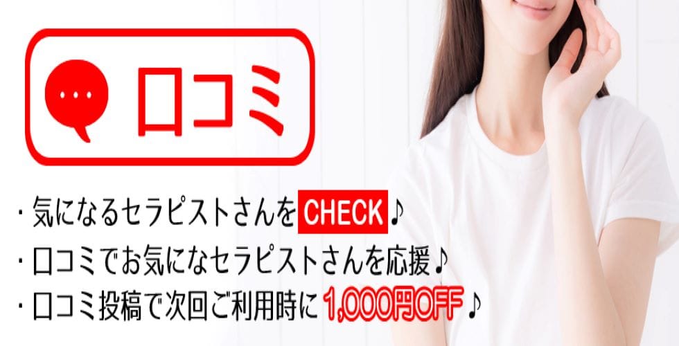 「前日割＋口コミ割☆お得情報」01/21(水) 02:10 | AroMarquis（周南店）のお得なニュース