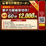 駅ちか×アロマーキス最安値コラボ!!|AroMarquis(周南店)
