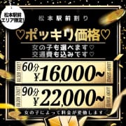 松本駅前割り♥ポッキリ価格♥|White love （ホワイトラブ）