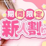 「【新人割り】特別価格♡」07/09(水) 13:38 | 巨乳・美乳っ娘♡Loveのお得なニュース