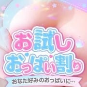 「♥お試し♥おっぱい割り」07/15(火) 15:05 | 巨乳・美乳っ娘♡Loveのお得なニュース
