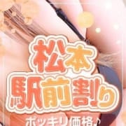 「松本駅前割り♥ポッキリ価格♥」07/15(火) 20:45 | 巨乳・美乳っ娘♡Loveのお得なニュース