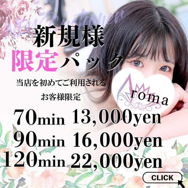 「◆当店を”初めて”ご利用のお客様のみご利用可！」02/09(月) 15:02 | AROMA性感倶楽部のお得なニュース