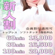 「新人割」11/02(日) 12:53 | AROMA性感倶楽部のお得なニュース