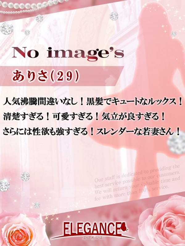 (新人)ありさ|ELEGANCE(エレガンス)で評判の女の子