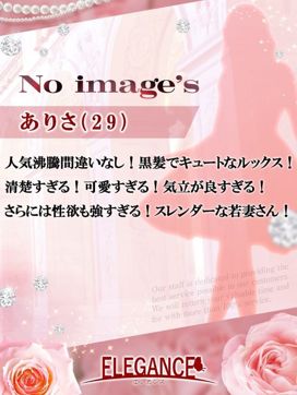 (新人)ありさ|ELEGANCE(エレガンス)で評判の女の子