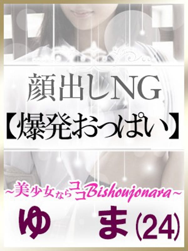 ゆま|土山熟女・美少女ならココ！で評判の女の子