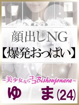 ゆま|土山熟女・美少女ならココ!で評判の女の子