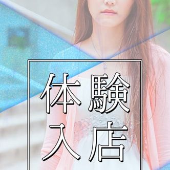体験なつき|加古川 - 加古川風俗