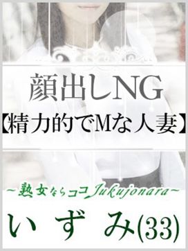 新人いずみ|土山熟女・美少女ならココ!で評判の女の子