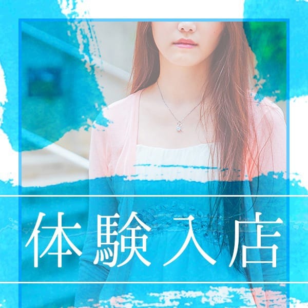 体験あんな