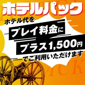 「≪≫≪ ホテルパック ≫≪≫ 衝撃価格♪[１５００円]でホテル代をご案内！」07/14(火) 18:58 | 土山熟女・美少女ならココ！のお得なニュース