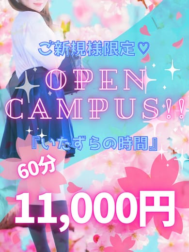 「オープンキャンパスイベント」05/12(月) 23:57 | 女子高生はやめられない!のお得なニュース