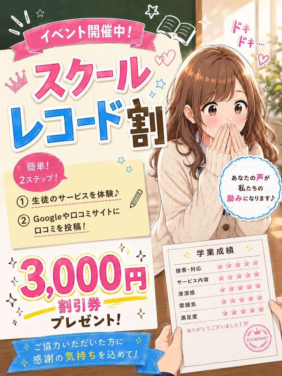 「☆口コミ割で3000円OFF☆スクールレコード割！！」10/11(日) 10:46 | 女子高生はやめられない!のお得なニュース