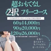 「超おもてなし2択フリーコース！2人で迷ったときはお得！」11/15(土) 15:23 | ミラクル愛。。のお得なニュース