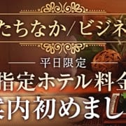 「☆★☆超お得な『ビジホ割』はじめました♪☆★☆」10/03(火) 00:18 | 癒し娘診療所 水戸・ひたちなか店のお得なニュース