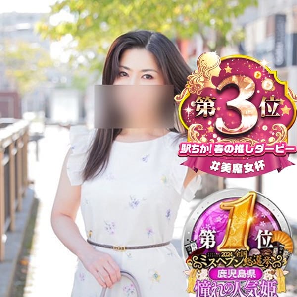 さつき|人妻ステーション