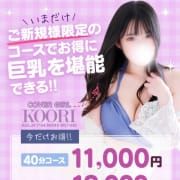 ■ご新規様限定コース|白い巨乳