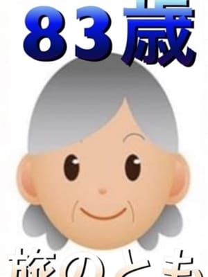 光子（超高齢