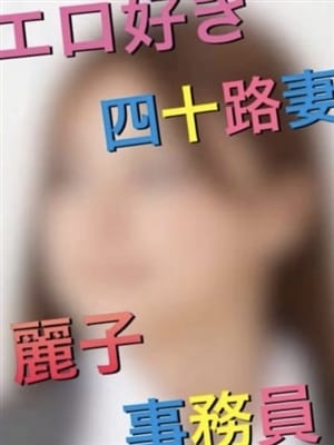 麗子