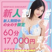 新人限定割！|現役女子大生コレクション