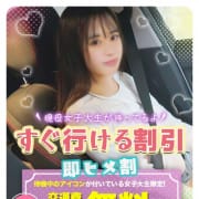 「即ヒメ割 ！」08/15(金) 07:08 | 現役女子大生コレクションのお得なニュース