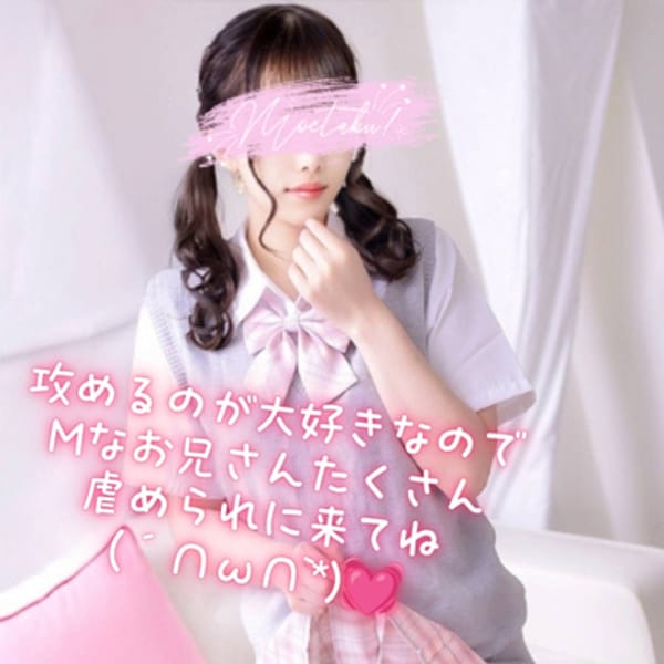 もえたく