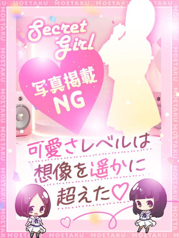 はに☆激かわアイドル系美少女☆|もえたくでおすすめの女の子