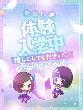 ゆあ♡脳裏に焼き付く1ページ♪|もえたくで評判の女の子