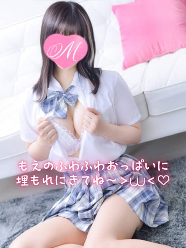 もえ【店推し特待生】