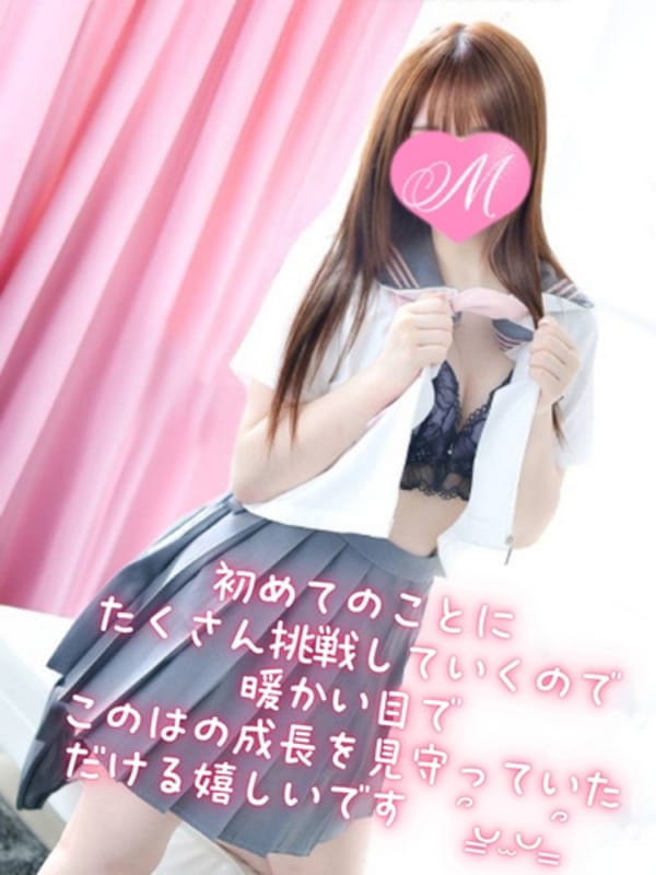 このは♡完未！純粋無垢アイドル♡