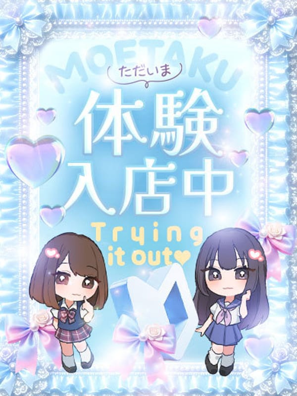 あすか【店推し特待生】|もえたくで評判の女の子