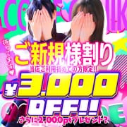 新規割3000円OFF！当店初めてのお客様はコチラ！！|もえたく