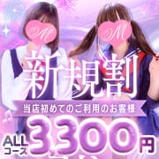 「新規割3000円OFF！当店初めてのお客様はコチラ！！」09/07(月) 17:52 | もえたくのお得なニュース