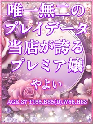 やよい|モアグループ宇都宮人妻花壇で評判の女の子