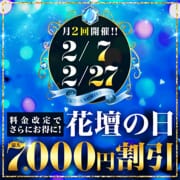 次回2/17(火) 緊急開催！！！これまでの基本料金より【最大7000円割引】|モアグループ宇都宮人妻花壇