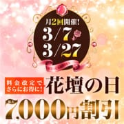 次回3/27(金)！ これまでの基本料金より【最大7000円割引】！！|モアグループ宇都宮人妻花壇