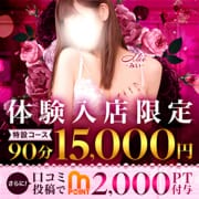 体験入店奥様限定コース♪ 90分15,000円!!!|モアグループ宇都宮人妻花壇