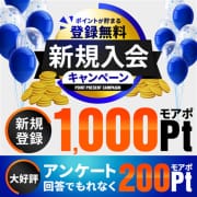 モアポ会員に新規入会で、もれなく特典！|モアグループ宇都宮人妻花壇