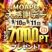 9/10(木)・9/11(金) 2日間限定！モアポ大感謝デー！！|モアグループ宇都宮人妻花壇