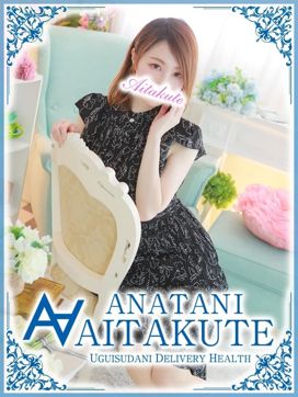 川口|あなたに逢いたくてで評判の女の子