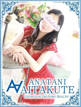 葉月|あなたに逢いたくてで評判の女の子