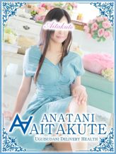 川崎|あなたに逢いたくてでおすすめの女の子