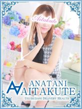 池田|あなたに逢いたくてでおすすめの女の子
